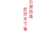 五一吃瓜免费版,揭秘热门事件背后的真相与笑料