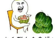 娱乐会吃瓜,揭秘明星们的“吃瓜”日常