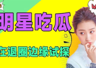 吃瓜娱乐分享,带你一网打尽！