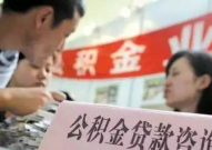 合肥市公积金贷款,额度、利率、条件全解析