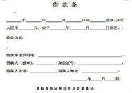 借条的标准格式,规范书写，保障借贷双方权益