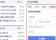 输入车牌号查询违章在线,如何仅凭车牌号高效查询车辆违章信息